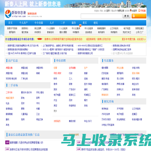 新泰信息港-新泰人上网,就上新泰信息港