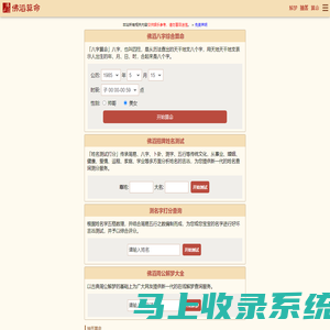 佛滔算命网_周公解梦,姓名配对,姓名测试打分,八字算命,起名网
