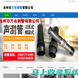 声测管_桩基注浆管_声测管厂家价格-沧州市万名钢管有限公司