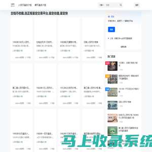 收藏网 - 人民币收藏,中国金银币礼品,珍邮,金银币价格表图片