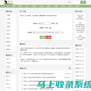 八字测算-生辰八字详细分析-生辰八字查询-爱八字