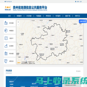 贵州省地理信息公共服务平台