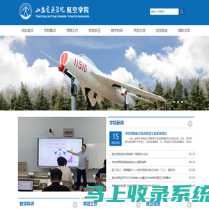 山东交通学院航空学院