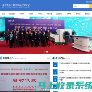 超声医学工程国家重点实验室