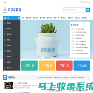 乐乐学教研网 - 专业的学习资源分享网站