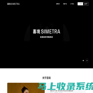 喜境SIMETRA