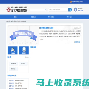 承德市双桥区新华路街道