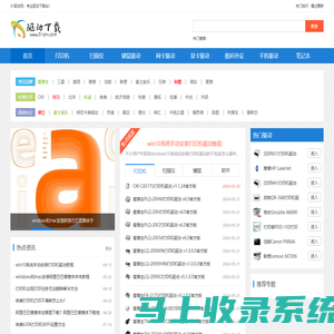 51驱动网_打印机驱动下载_专业驱动下载站