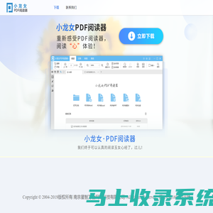 小龙女PDF阅读器