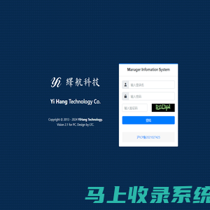 登录页面 绎航科技 信息管理系统 - YiHang Technology MIS