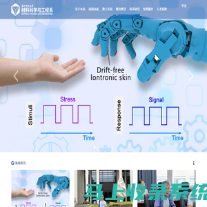 南方科技大学材料科学与工程系