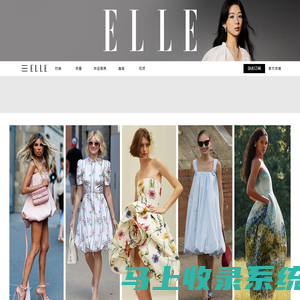 ELLE中文网 | 全新高端女性门户网站 | ELLE 世界时装之苑杂志官方网站