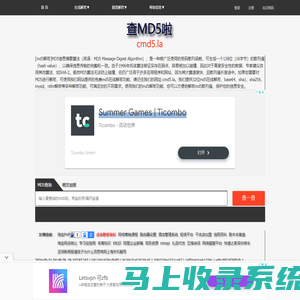 md5解密_cmd5在线解密_加密工具 - 查md5啦[cmd5.la]