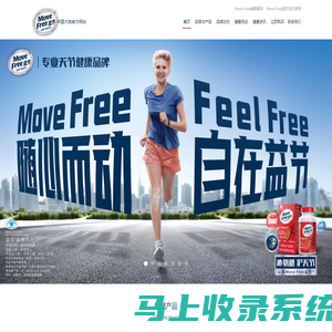 首页-Move Free益节中国大陆官方网站-氨糖钙片