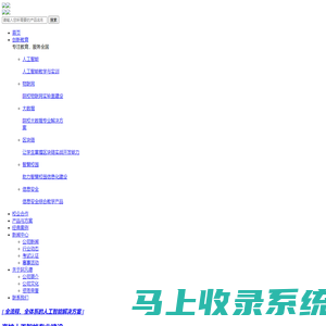 阿凡德智能科技股份有限公司_人工智能专业建设_院校物联网实验室建设_虚拟仿真实训系统_大数据教学系统_区块链实训平台