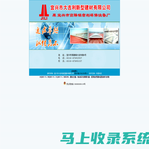 宜兴市大吉利新型建材有限公司