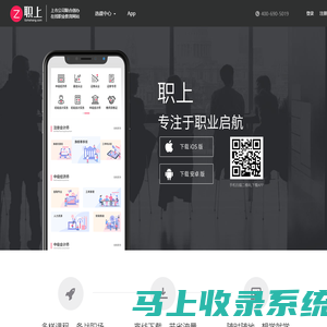 职上APP下载_职上网IOS安卓APP下载_移动学习考证 - 职上网