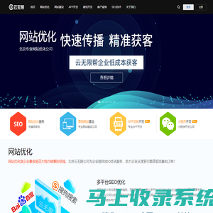 网站优化_搜索引擎优化_网站建设_APP开发_微信开发_北京SEO优化公司