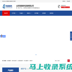 山东海宸换热设备有限公司_山东海宸换热设备有限