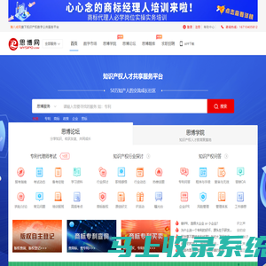 中国知识产权人才网-专利代理人工程师考试网-思博网