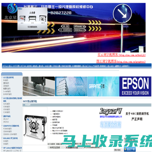 刻字机©捷豹刻字机一级代理北京星云i©反光膜刻字机©日本图王刻字机©云豹刻字机©石材©车贴©交通©模切©喷砂©轮廓切割©激光雕刻机©激光切割机©个性化T恤©自动循边