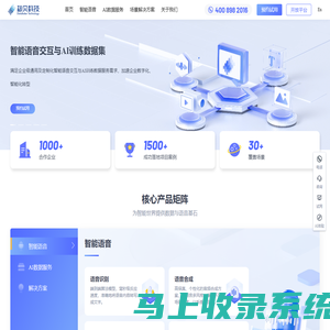 标贝科技-智能语音交互与AI数据服务专家