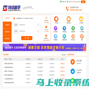 【物流助手】全国物流专线查询平台