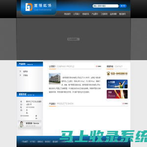 南京固得环保科技有限公司