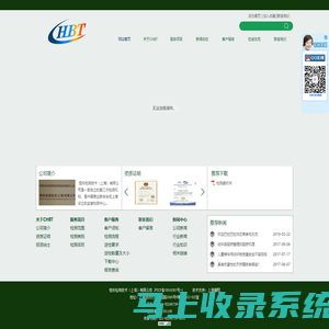 网站首页 --- 恒标检测技术（上海）有限公司