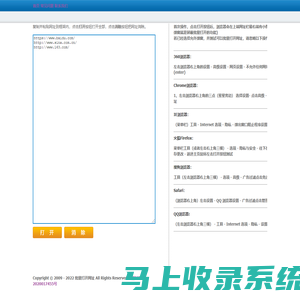 批量打开网址、网页、网站（网址、超链接批量打开工具，如何批量一键快速打开多个网站、网页）