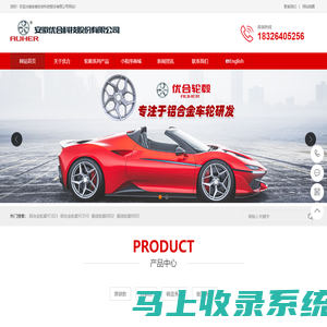 铝合金轮毂_汽车轮毂_优合WHEELS-安徽优合科技股份有限公司