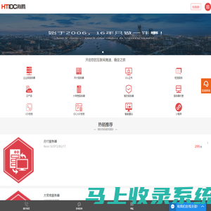 服务器租用|服务器托管|云主机|虚拟主机|智能建站|域名注册 - 海腾数据