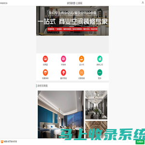 公装网-办公室装修-公装设计-工装装修公司