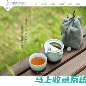 成都盛源茶具有限公司