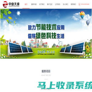 中业天成（北京）电力科技有限公司