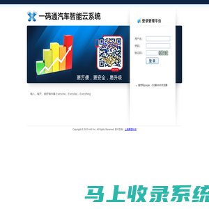 一码通汽车智能云系统