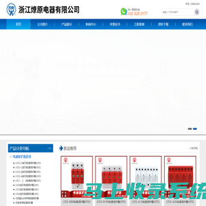 浙江燎原电器有限公司【官网】