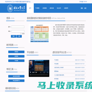 首页-河北工业大学虚拟仿真实验教学共享平台