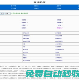 汉辞网 - 汉语大辞典手机版