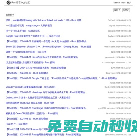 Rust语言中文社区-首页