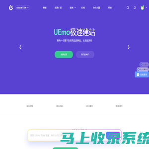 魔艺(UEmo)极速建站-企业快速建站-个人自助模板建站-高端网站定制设计-魔艺(UEmo)极速建站