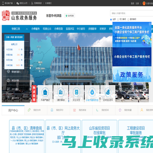 山东政务服务网 东营市•利津县