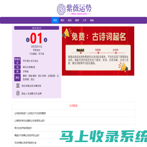 免费起名_八字起名_宝宝起名_八字测算_紫薇运势起名网