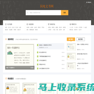 闪电文书网-集知识和资料分享平台