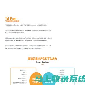 广东拓德信息技术有限公司