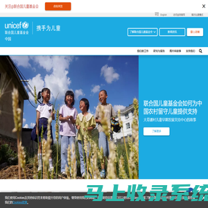 联合国儿童基金会驻华办事处 | UNICEF 中国官网