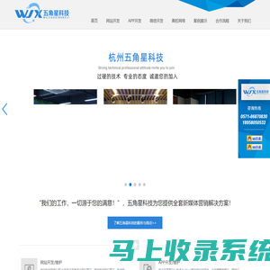 杭州app开发公司|杭州微信小程序开发|杭州微信公众号开发制作|杭州下沙网站建设——杭州五角星科技有限公司