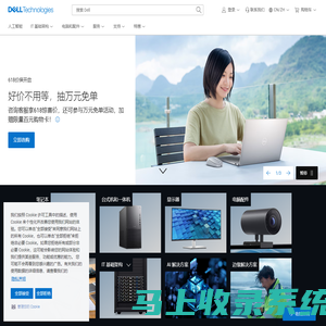 戴尔笔记本电脑_台式电脑_服务器_电脑配件_戴尔官方网站 | Dell