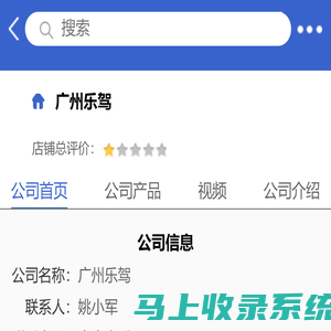 广州乐驾「企业信息」-马可波罗网