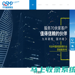千守营销（1000qs.com) 中国财富管理行业营销策划领先者-互联网金融-互联网营销